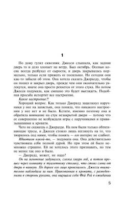 Купить Игра Джералда. Стивен Кинг В БУКВАЕШКА
